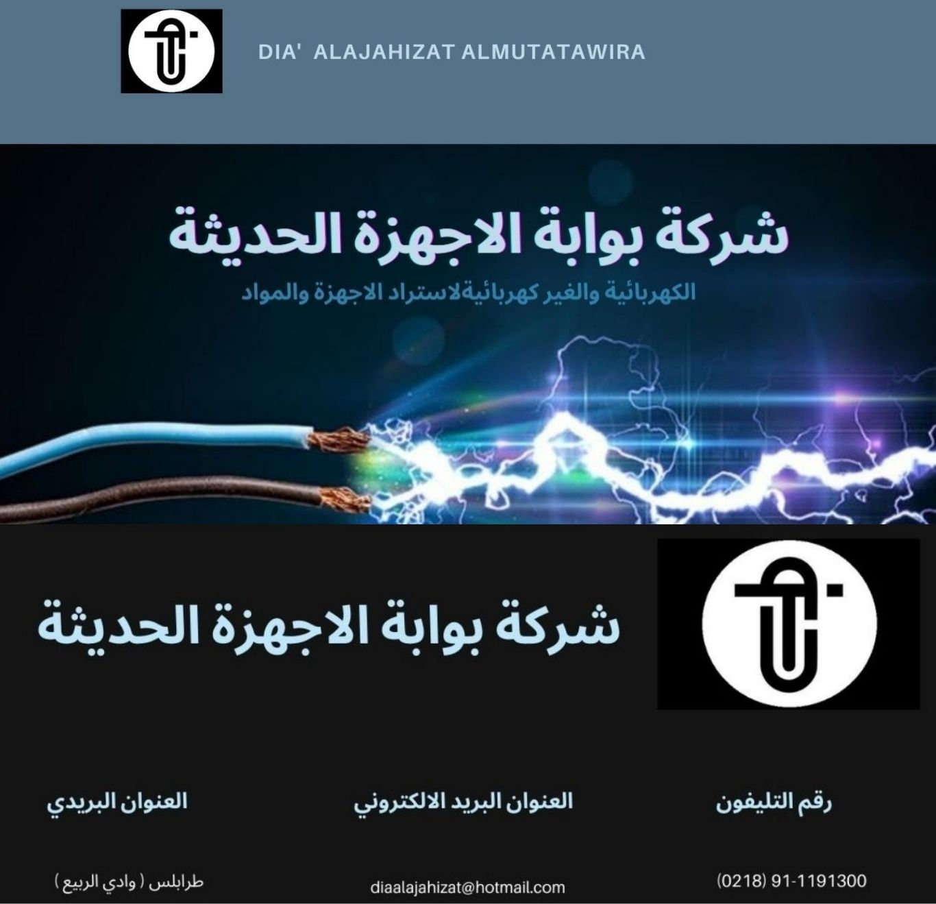 شعار الشركة